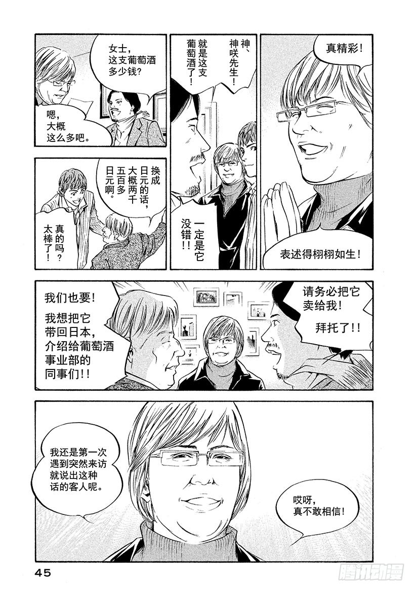 🍱神之雫（神之水滴） #201 花束疯狂起舞 第19页