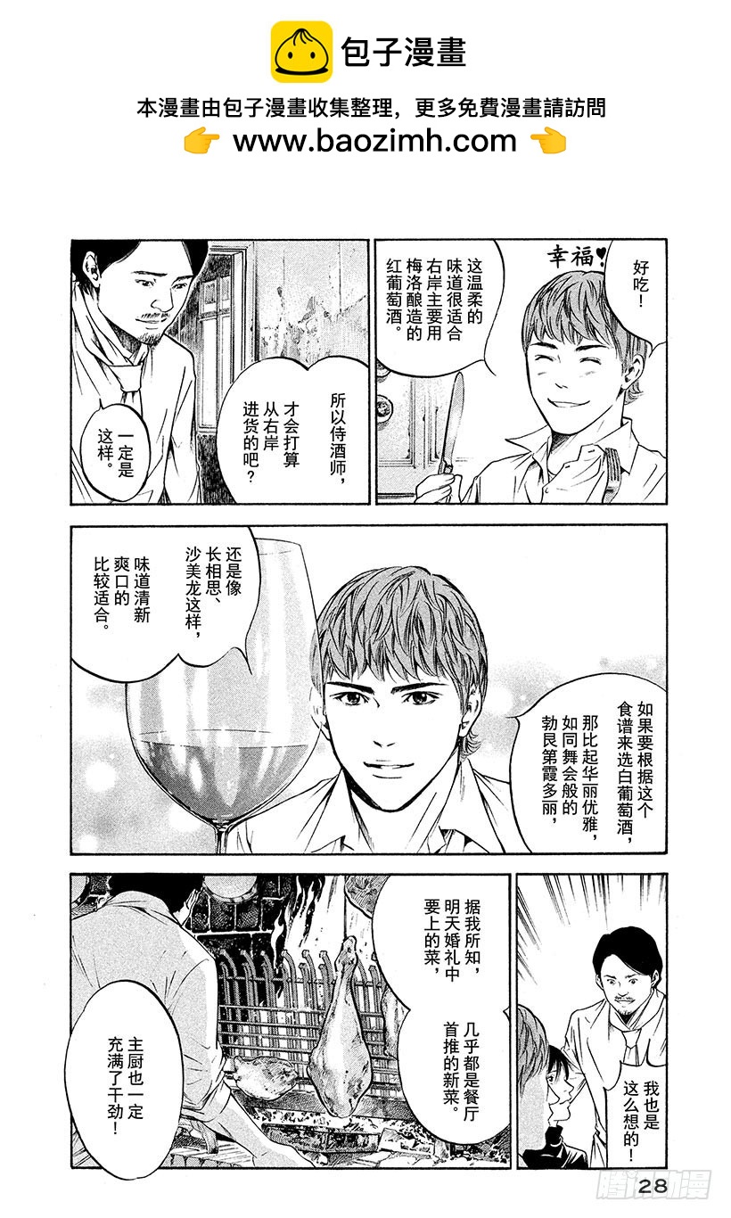 🍱神之雫（神之水滴） #201 花束疯狂起舞 第2页