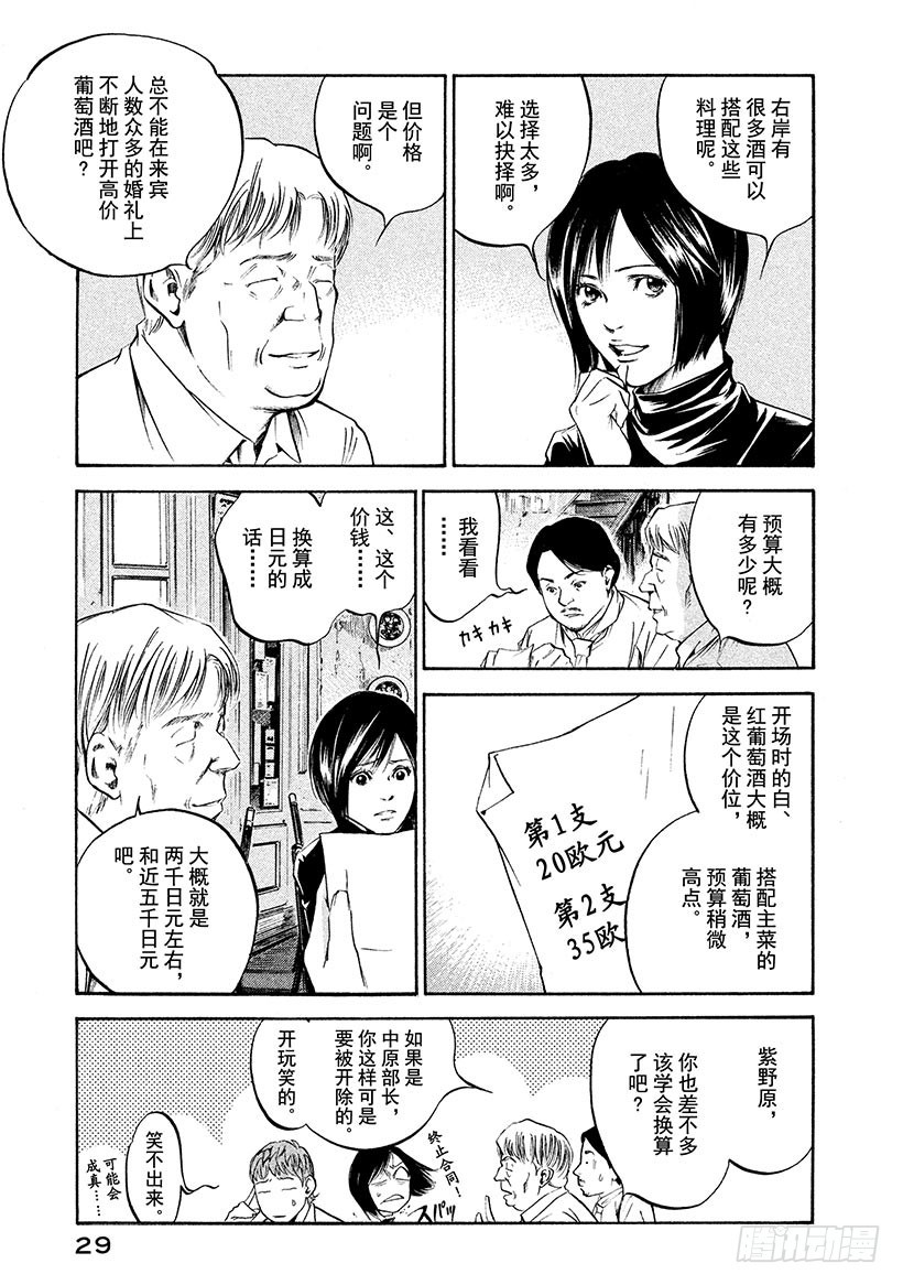 🍱神之雫（神之水滴） #201 花束疯狂起舞 第3页