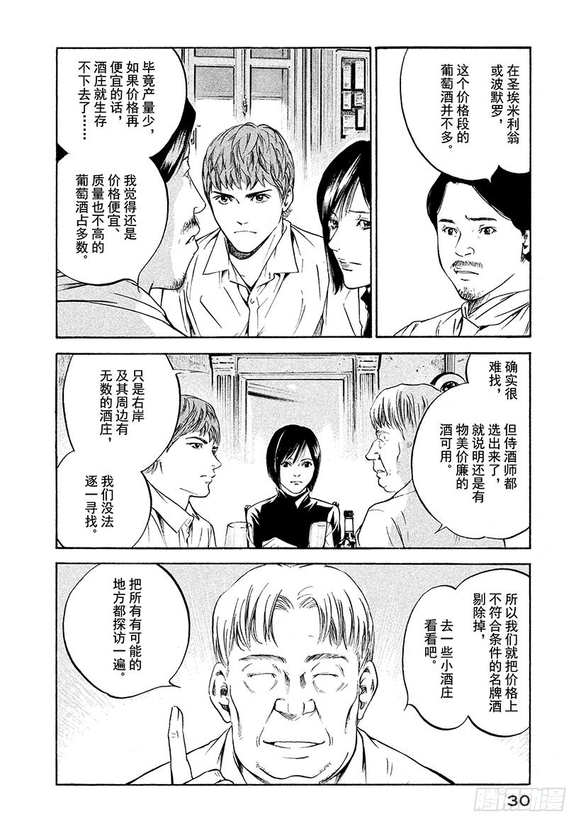 🍱神之雫（神之水滴） #201 花束疯狂起舞 第4页