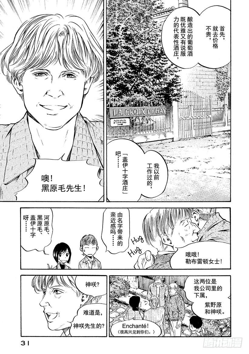 🍱神之雫（神之水滴） #201 花束疯狂起舞 第5页