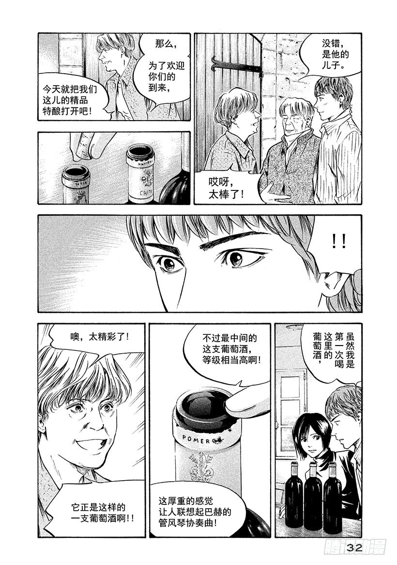 🍱神之雫（神之水滴） #201 花束疯狂起舞 第6页