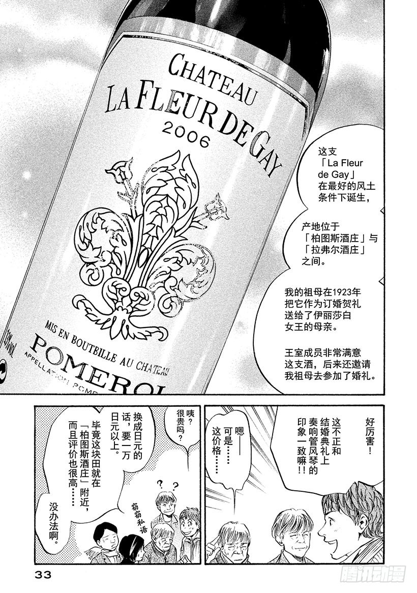 🍱神之雫（神之水滴） #201 花束疯狂起舞 第7页