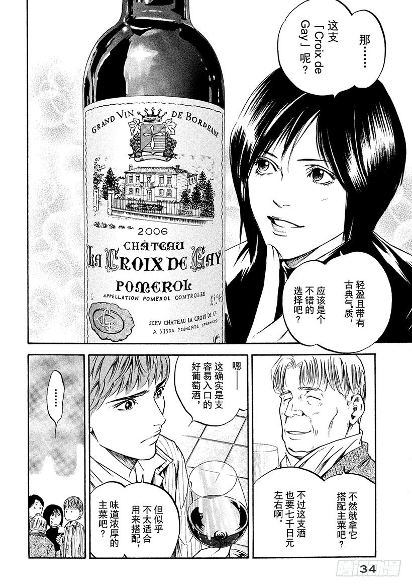 🍱神之雫（神之水滴） #201 花束疯狂起舞 第8页