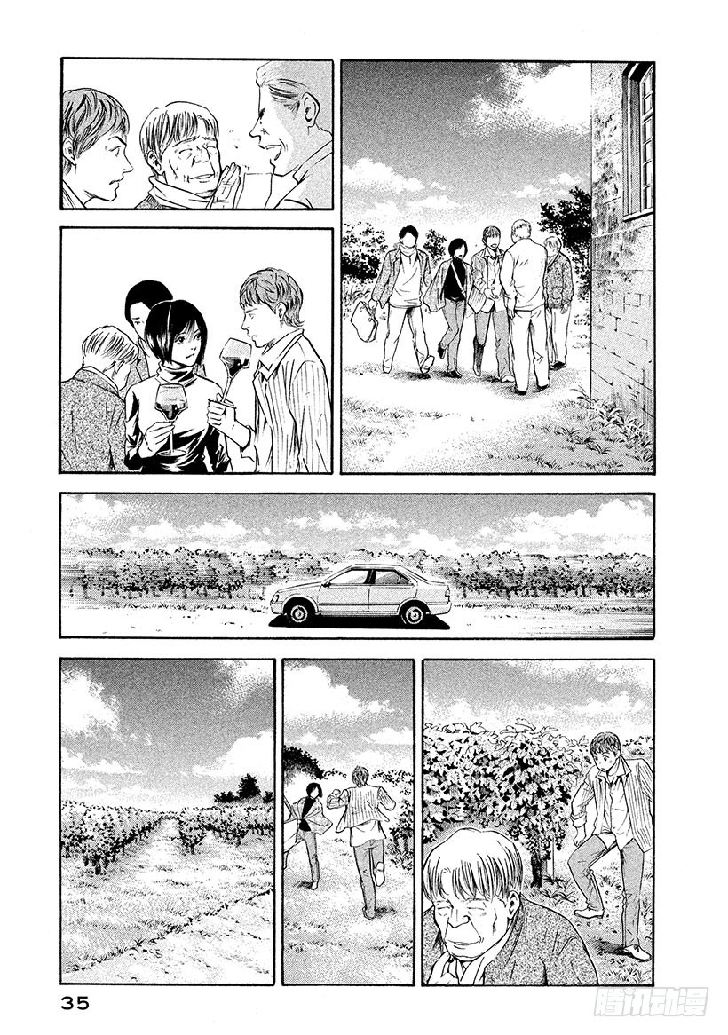 🍱神之雫（神之水滴） #201 花束疯狂起舞 第9页