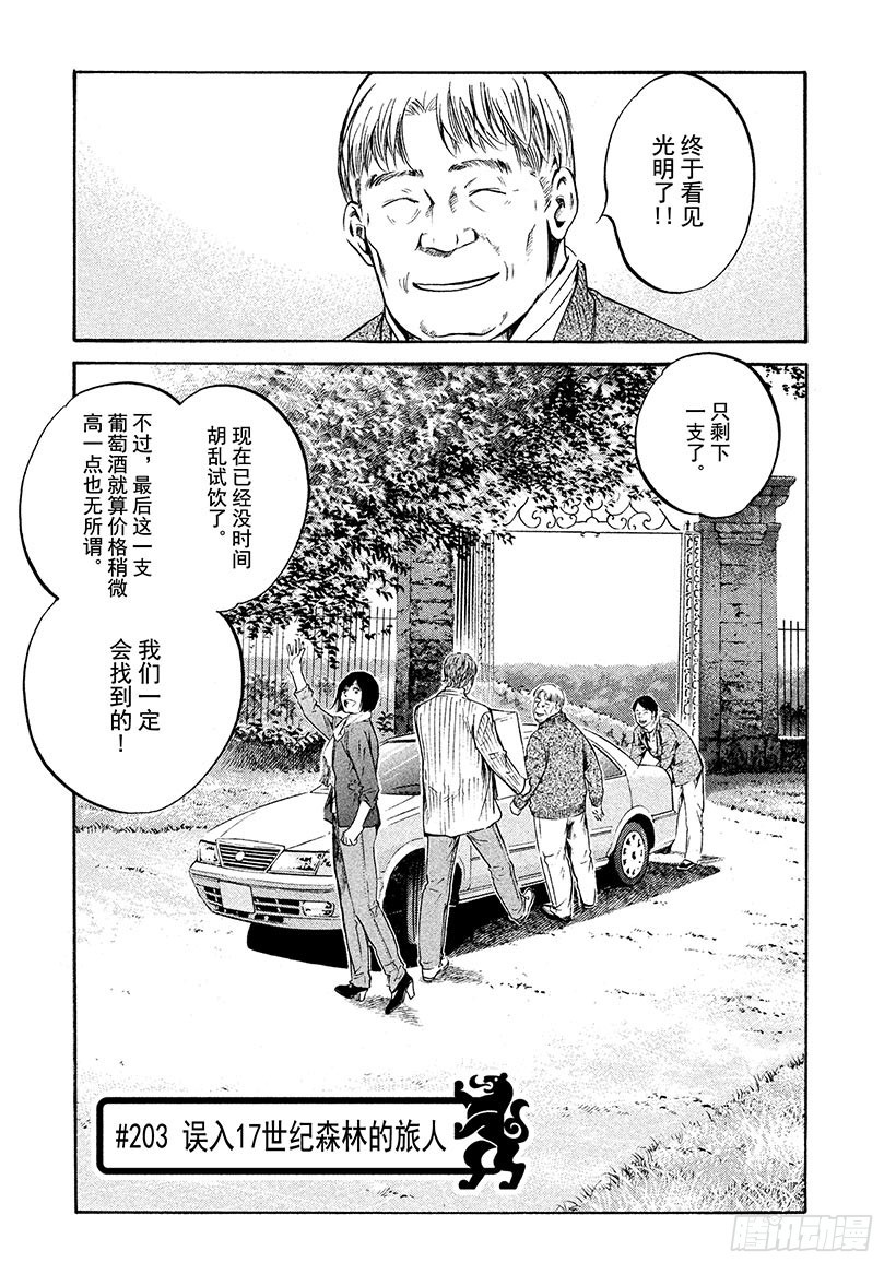 🍱神之雫（神之水滴） #203 误入17世纪森林的旅人 第1页