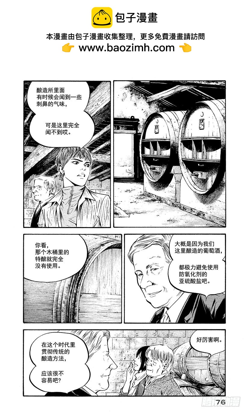 🍱神之雫（神之水滴） #203 误入17世纪森林的旅人 第10页