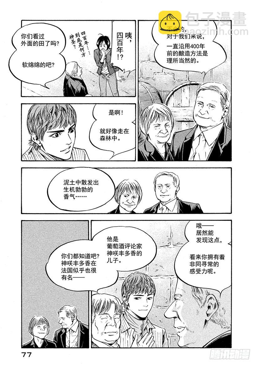 🍱神之雫（神之水滴） #203 误入17世纪森林的旅人 第11页