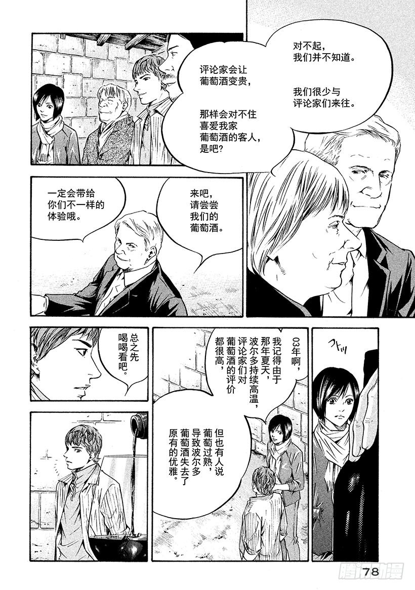 🍱神之雫（神之水滴） #203 误入17世纪森林的旅人 第12页