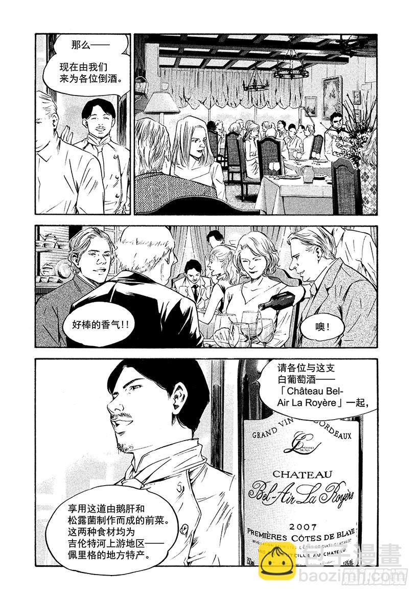 🍱神之雫（神之水滴） #203 误入17世纪森林的旅人 第15页