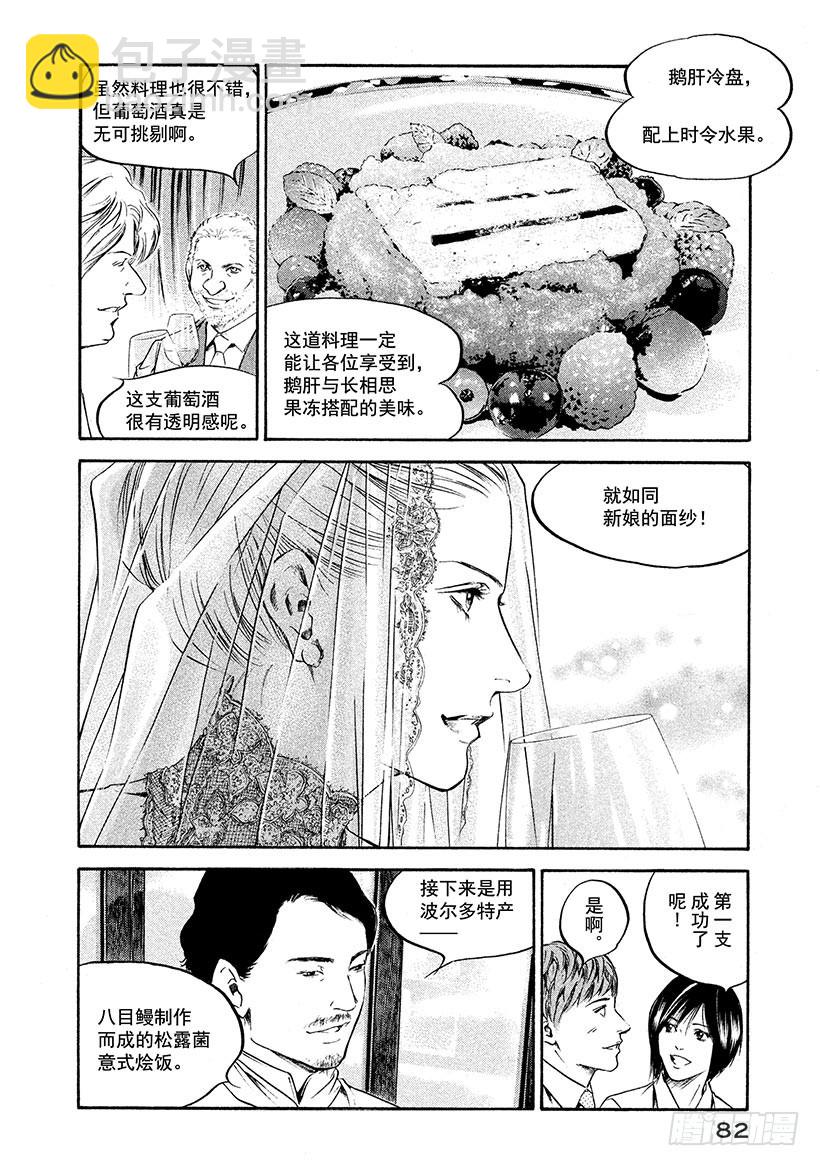 🍱神之雫（神之水滴） #203 误入17世纪森林的旅人 第16页