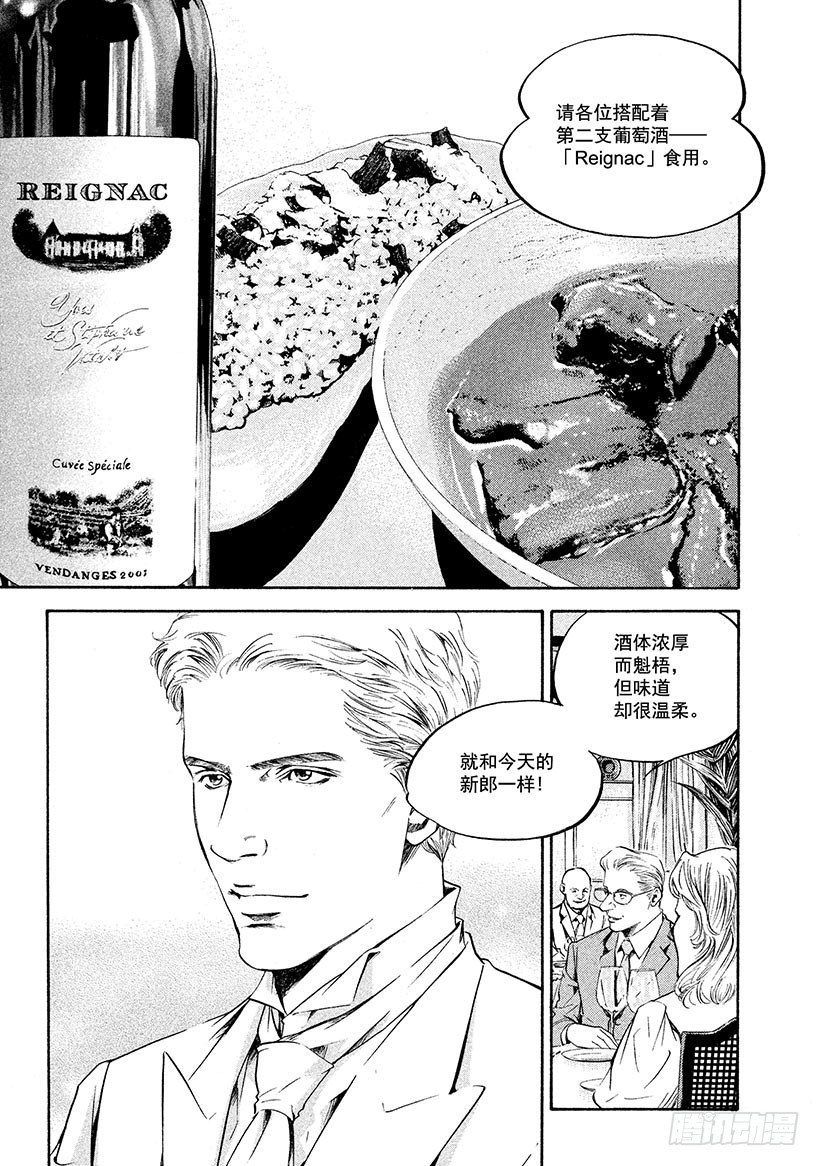 🍱神之雫（神之水滴） #203 误入17世纪森林的旅人 第17页
