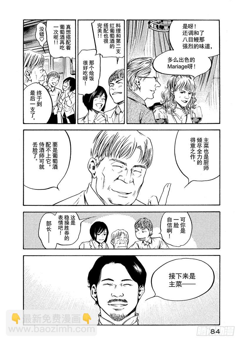 🍱神之雫（神之水滴） #203 误入17世纪森林的旅人 第18页