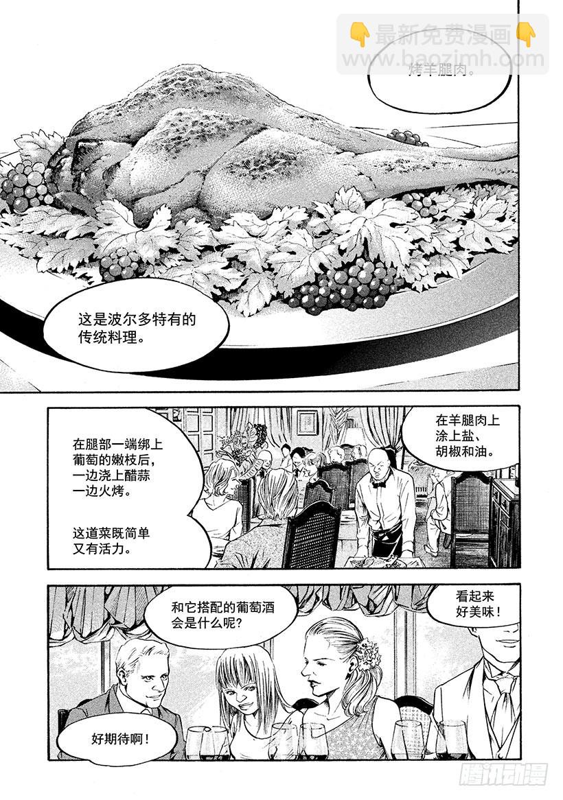 🍱神之雫（神之水滴） #203 误入17世纪森林的旅人 第19页