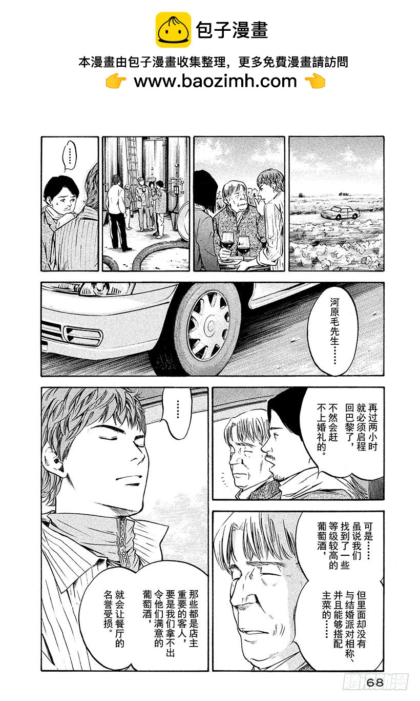 🍱神之雫（神之水滴） #203 误入17世纪森林的旅人 第2页