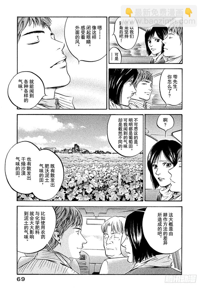 🍱神之雫（神之水滴） #203 误入17世纪森林的旅人 第3页