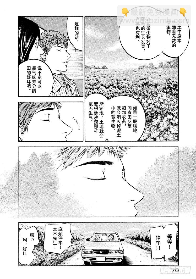 🍱神之雫（神之水滴） #203 误入17世纪森林的旅人 第4页