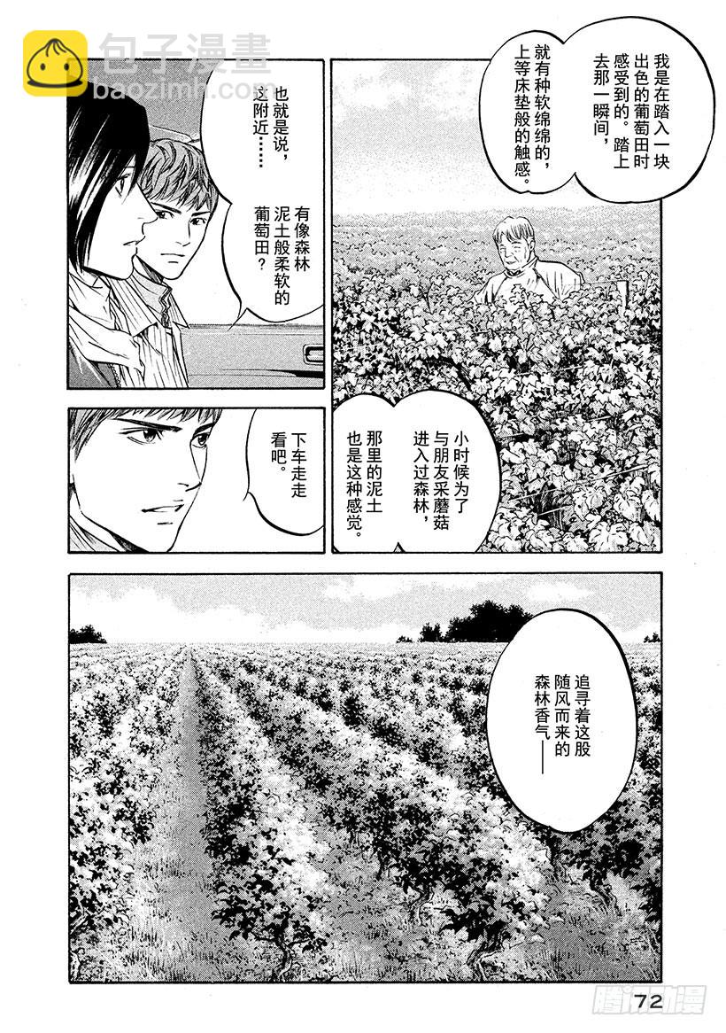 🍱神之雫（神之水滴） #203 误入17世纪森林的旅人 第6页