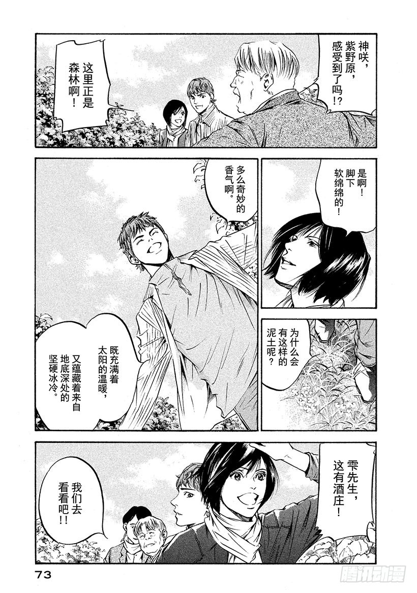 🍱神之雫（神之水滴） #203 误入17世纪森林的旅人 第7页