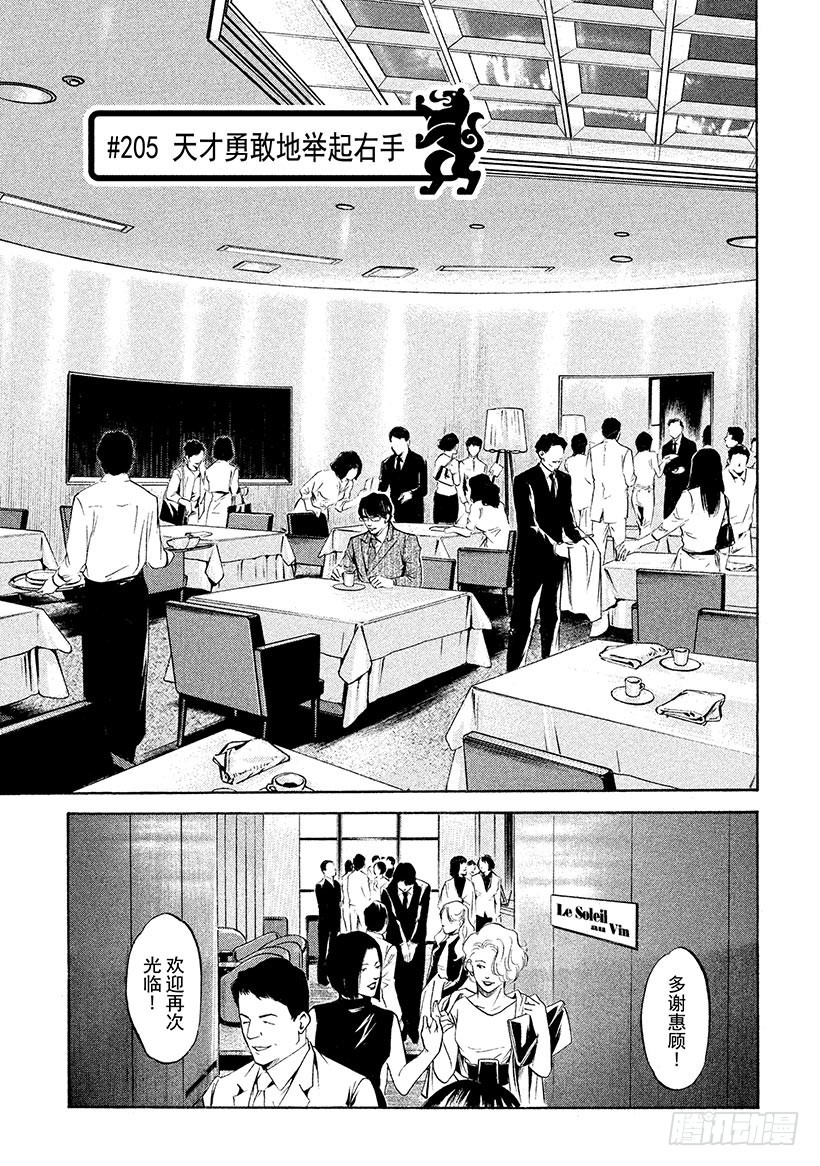 🍱神之雫（神之水滴） #205 天才勇敢地举起右手 第1页