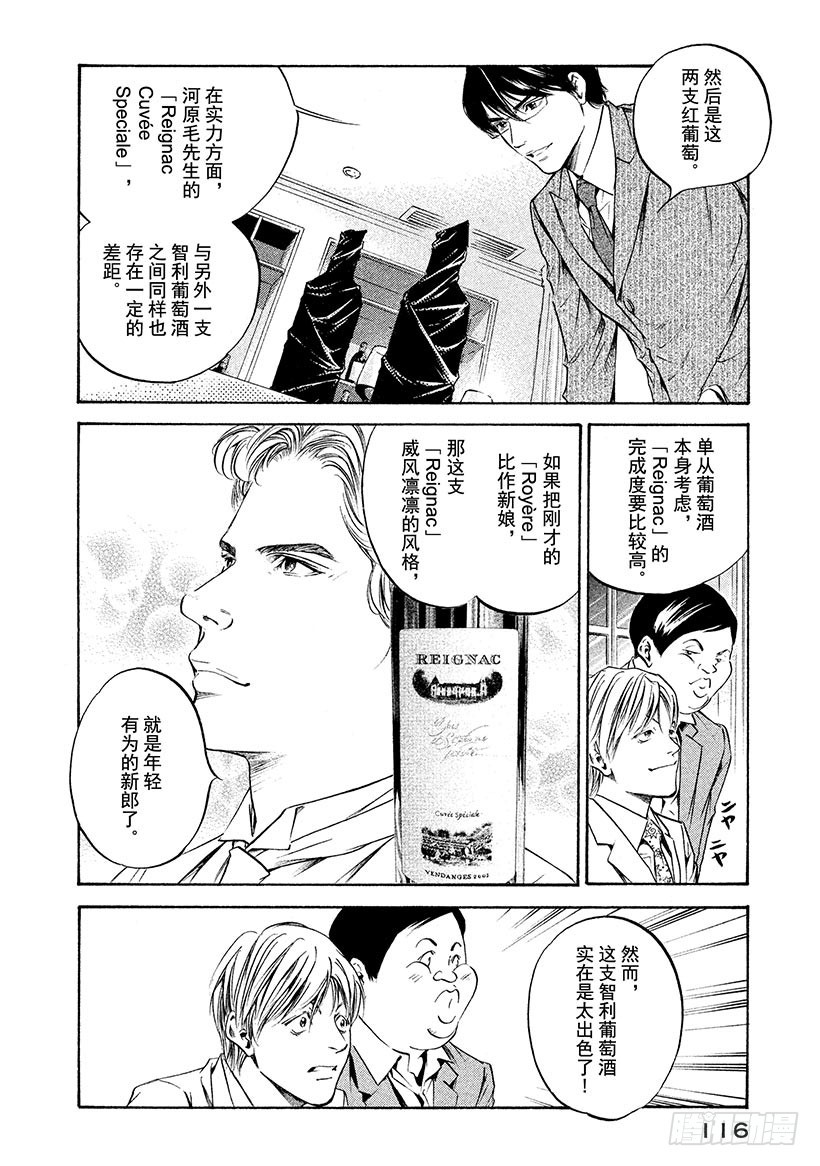 🍱神之雫（神之水滴） #205 天才勇敢地举起右手 第10页