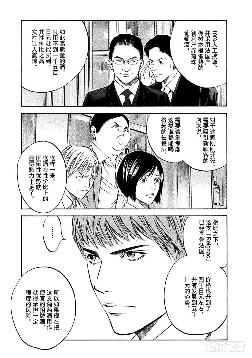 🍱神之雫（神之水滴） #205 天才勇敢地举起右手 第11页