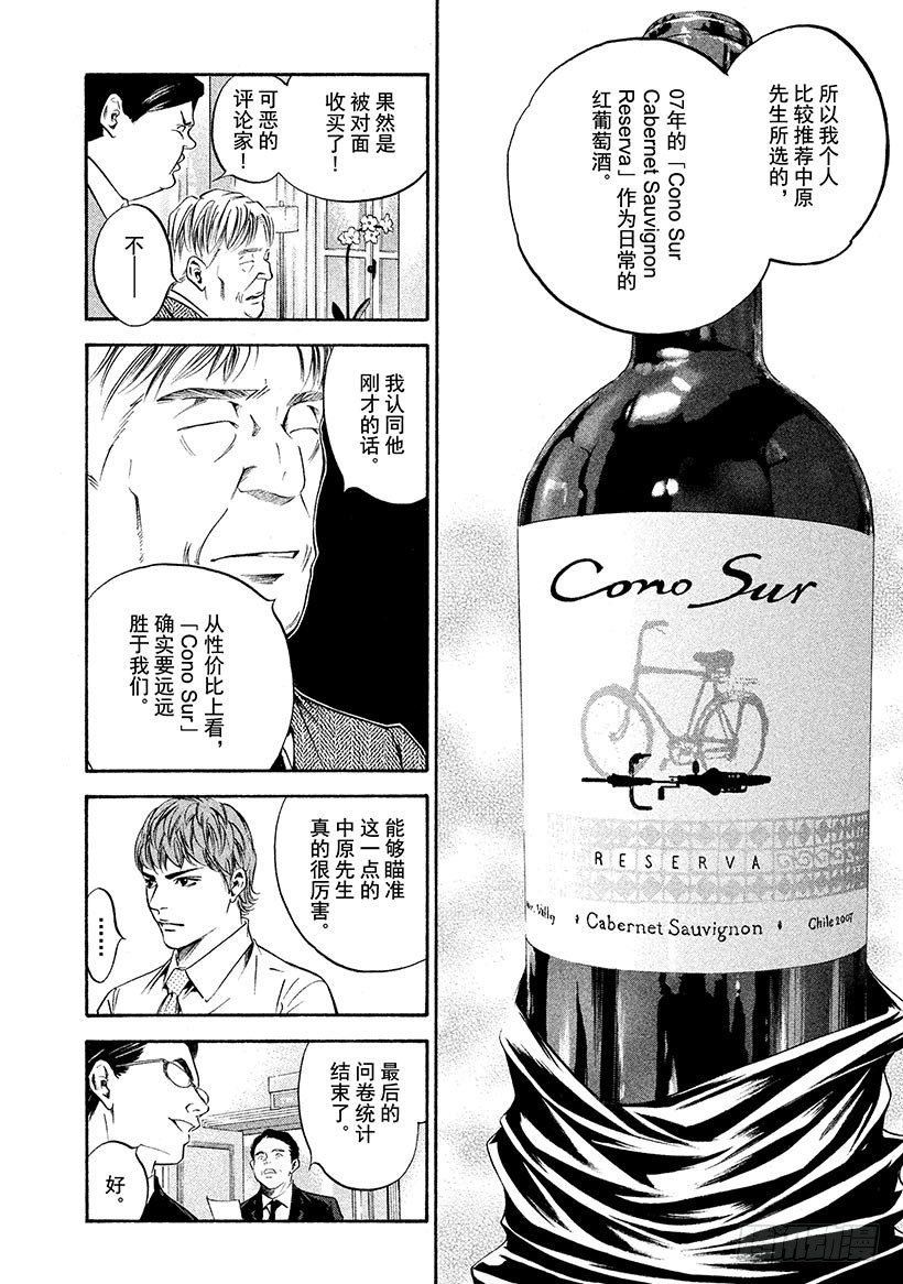 🍱神之雫（神之水滴） #205 天才勇敢地举起右手 第12页