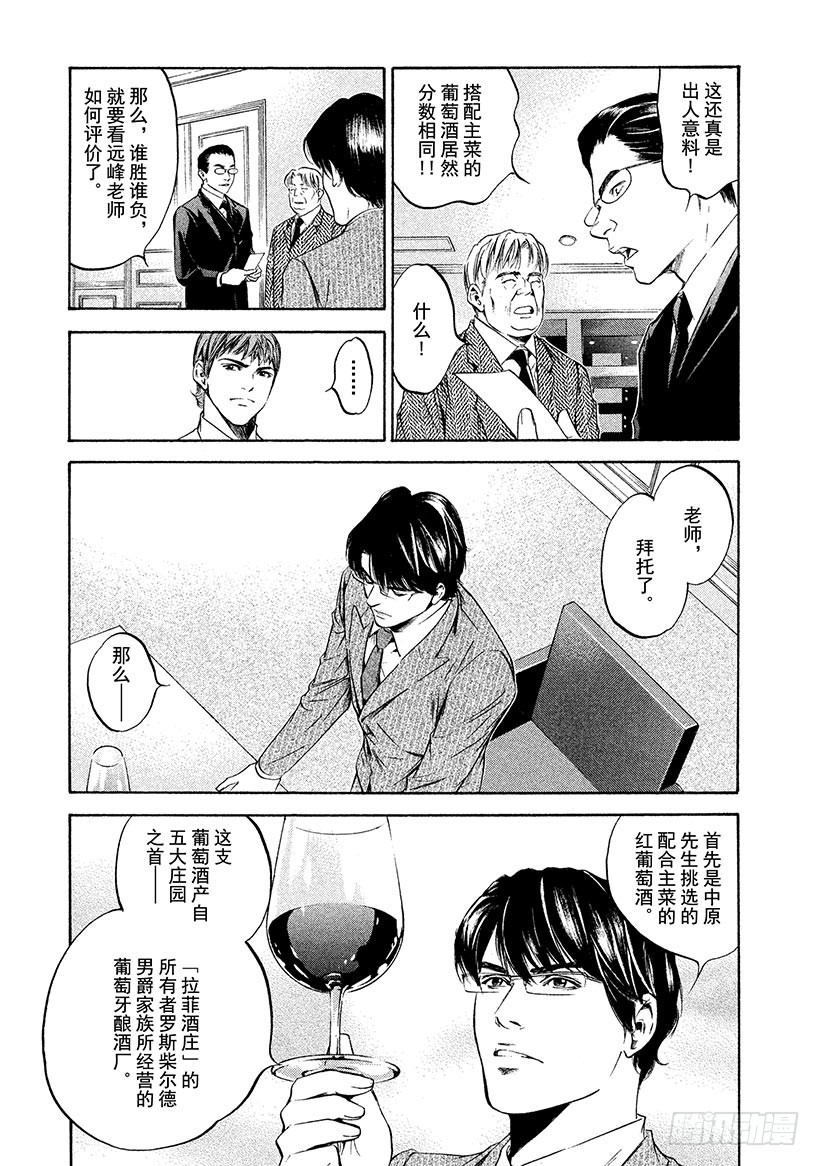 🍱神之雫（神之水滴） #205 天才勇敢地举起右手 第13页