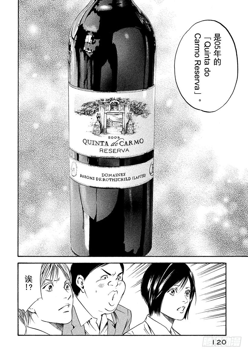 🍱神之雫（神之水滴） #205 天才勇敢地举起右手 第14页