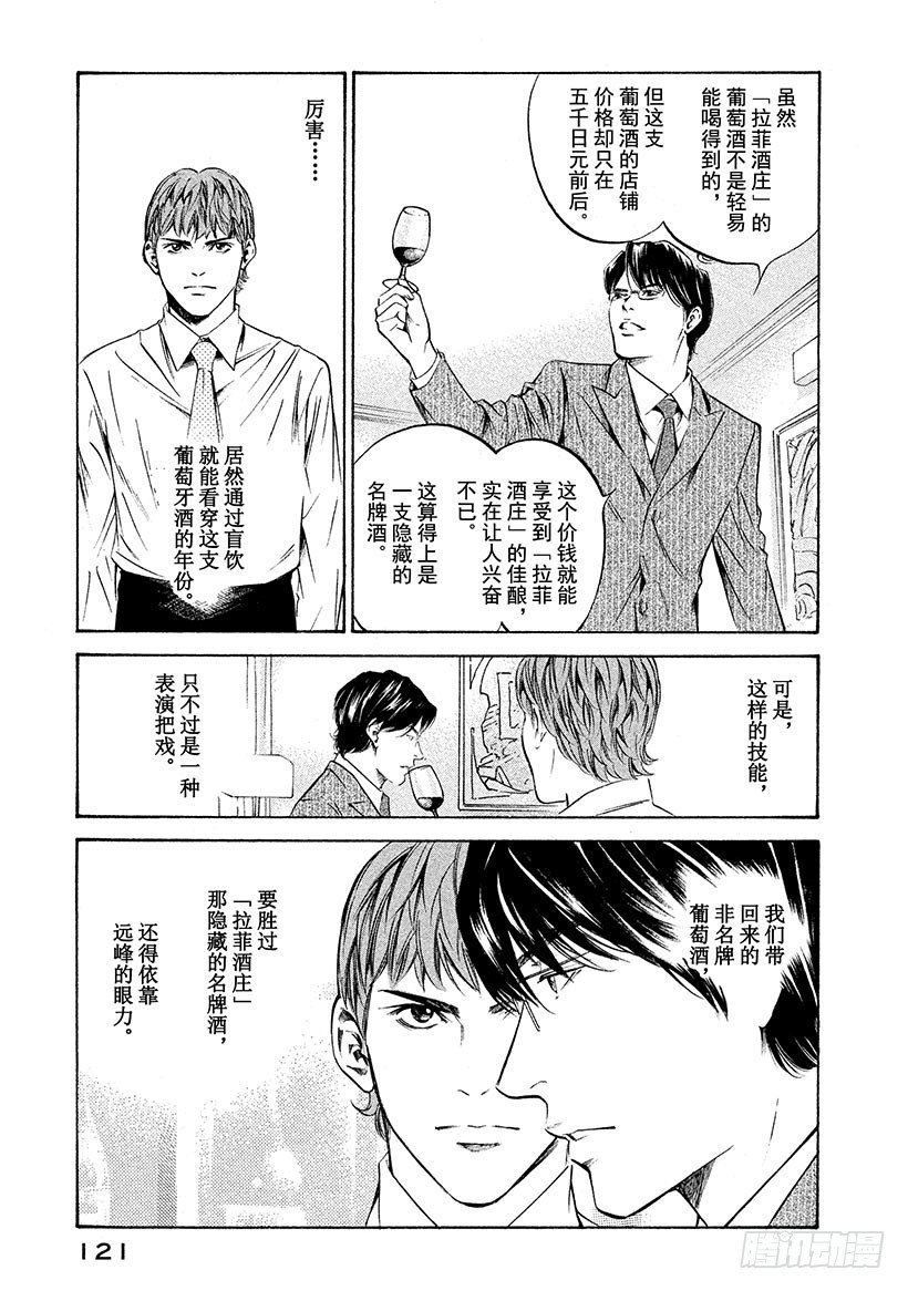🍱神之雫（神之水滴） #205 天才勇敢地举起右手 第15页