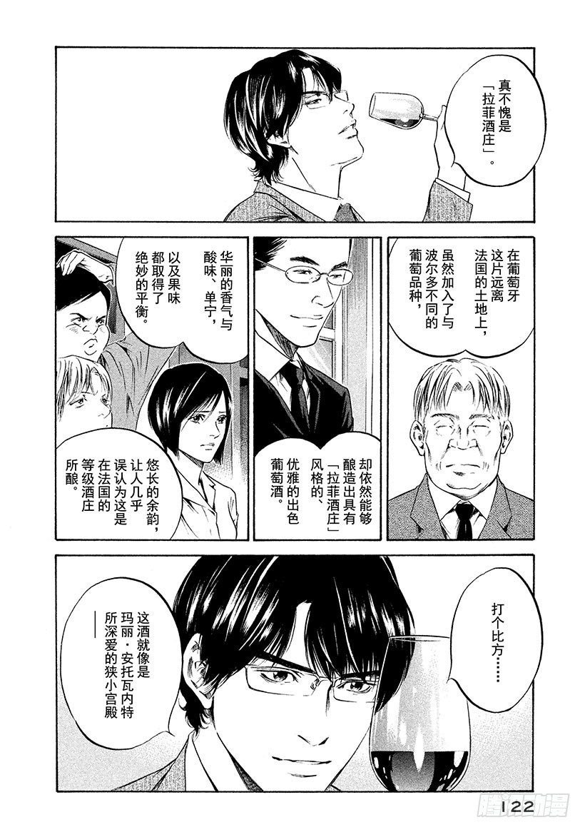 🍱神之雫（神之水滴） #205 天才勇敢地举起右手 第16页