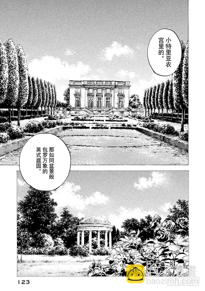 🍱神之雫（神之水滴） #205 天才勇敢地举起右手 第17页