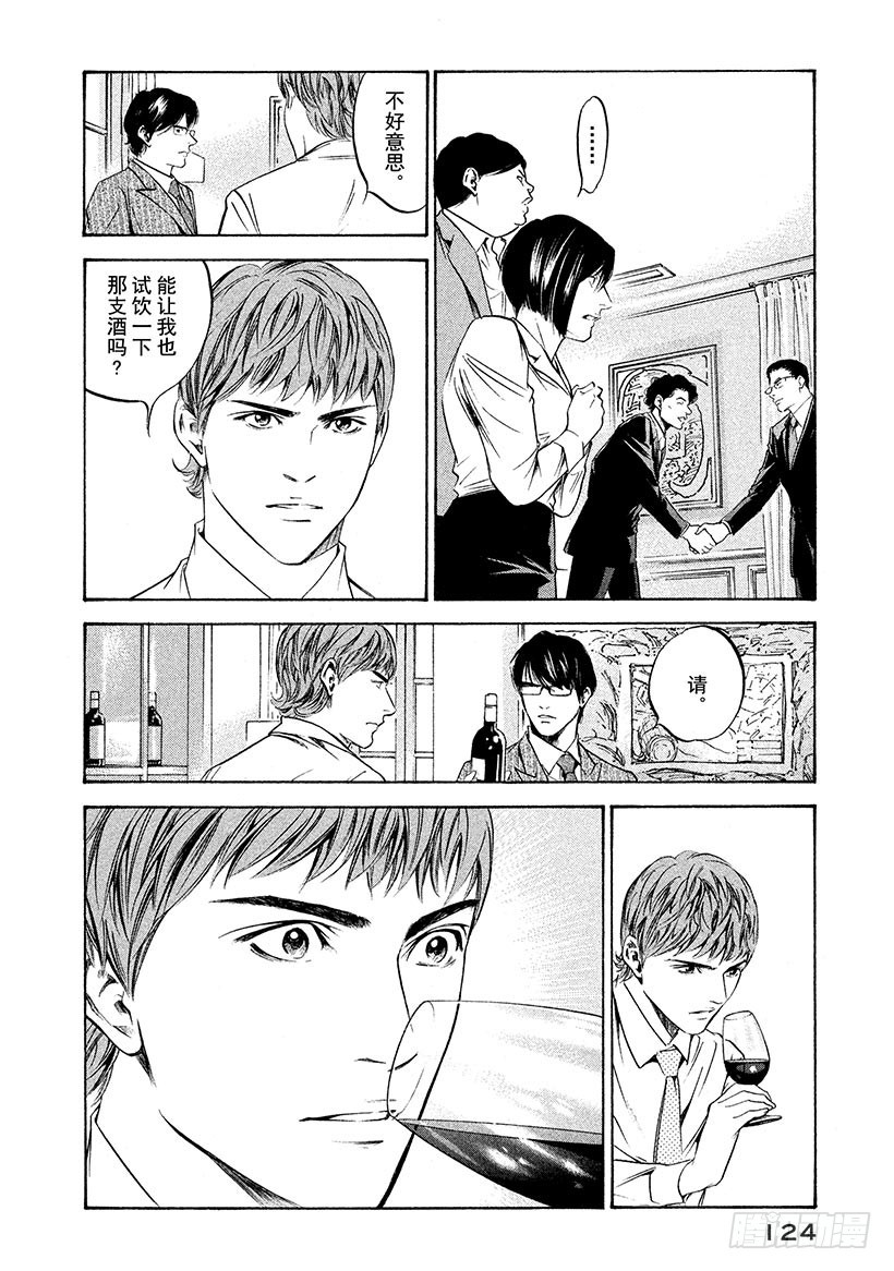 🍱神之雫（神之水滴） #205 天才勇敢地举起右手 第18页