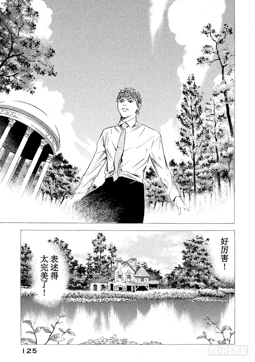 🍱神之雫（神之水滴） #205 天才勇敢地举起右手 第19页