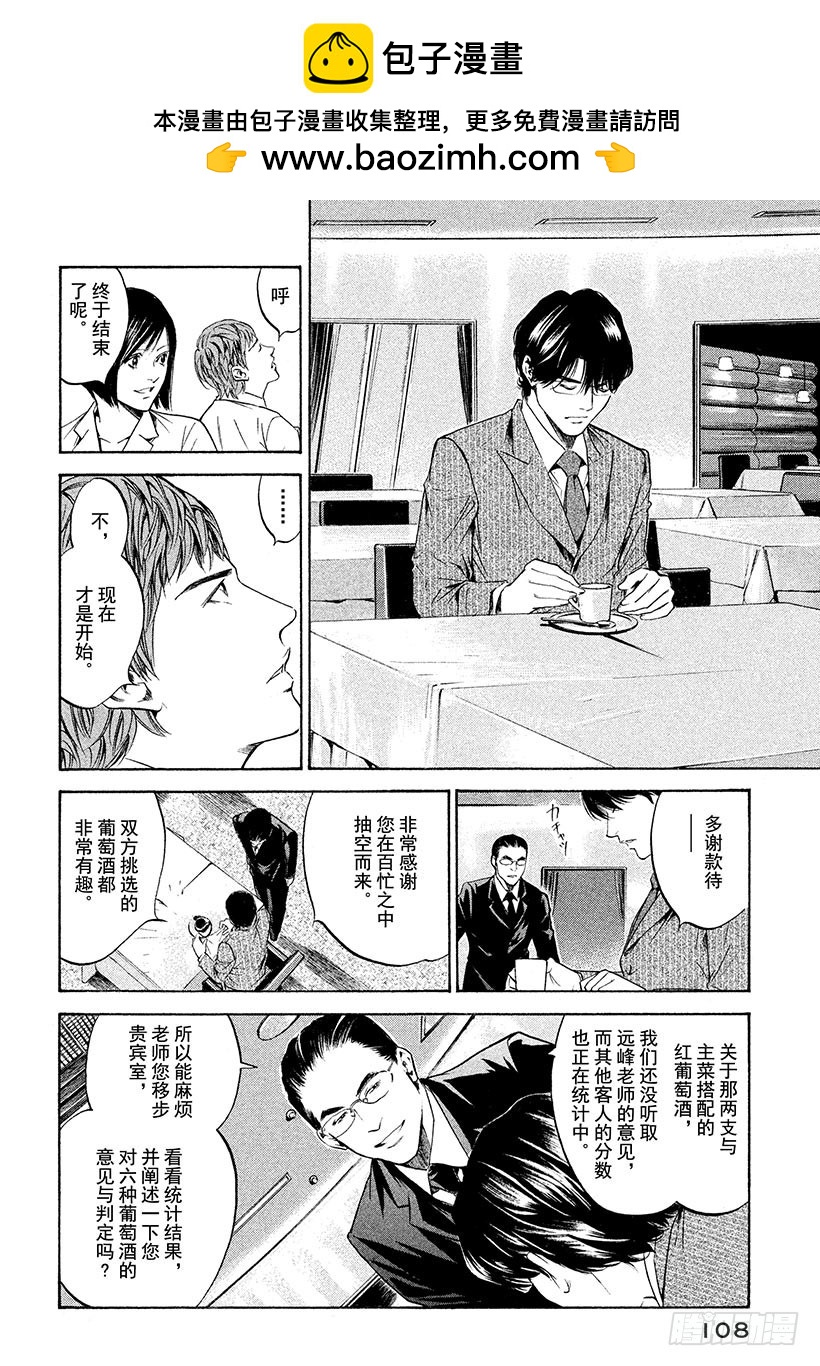 🍱神之雫（神之水滴） #205 天才勇敢地举起右手 第2页