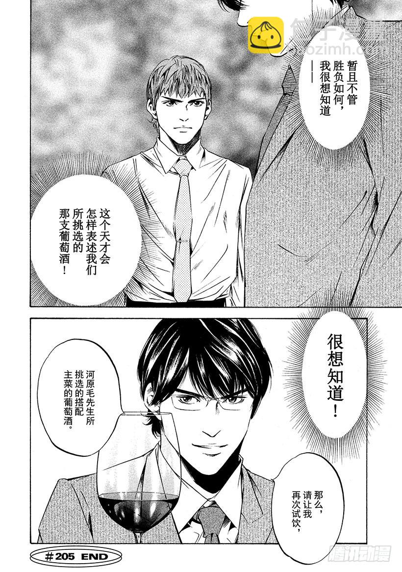 🍱神之雫（神之水滴） #205 天才勇敢地举起右手 第20页