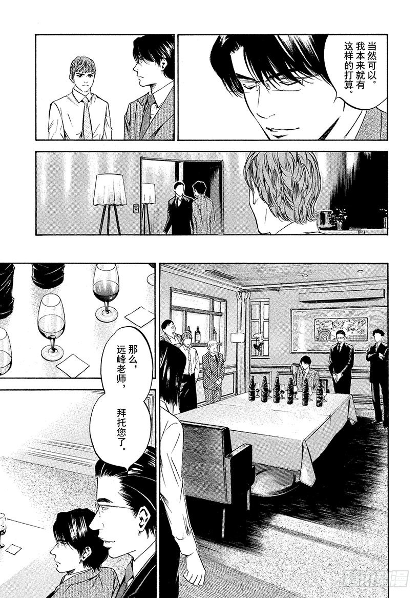🍱神之雫（神之水滴） #205 天才勇敢地举起右手 第3页