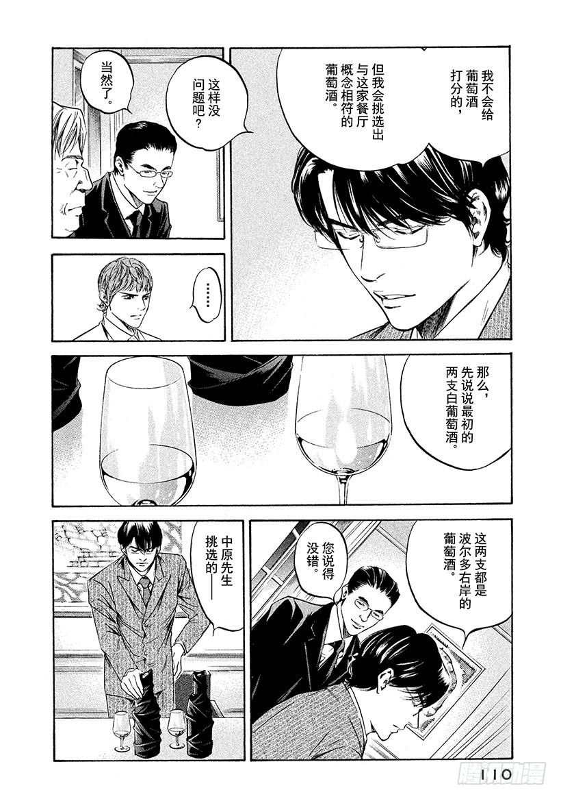🍱神之雫（神之水滴） #205 天才勇敢地举起右手 第4页