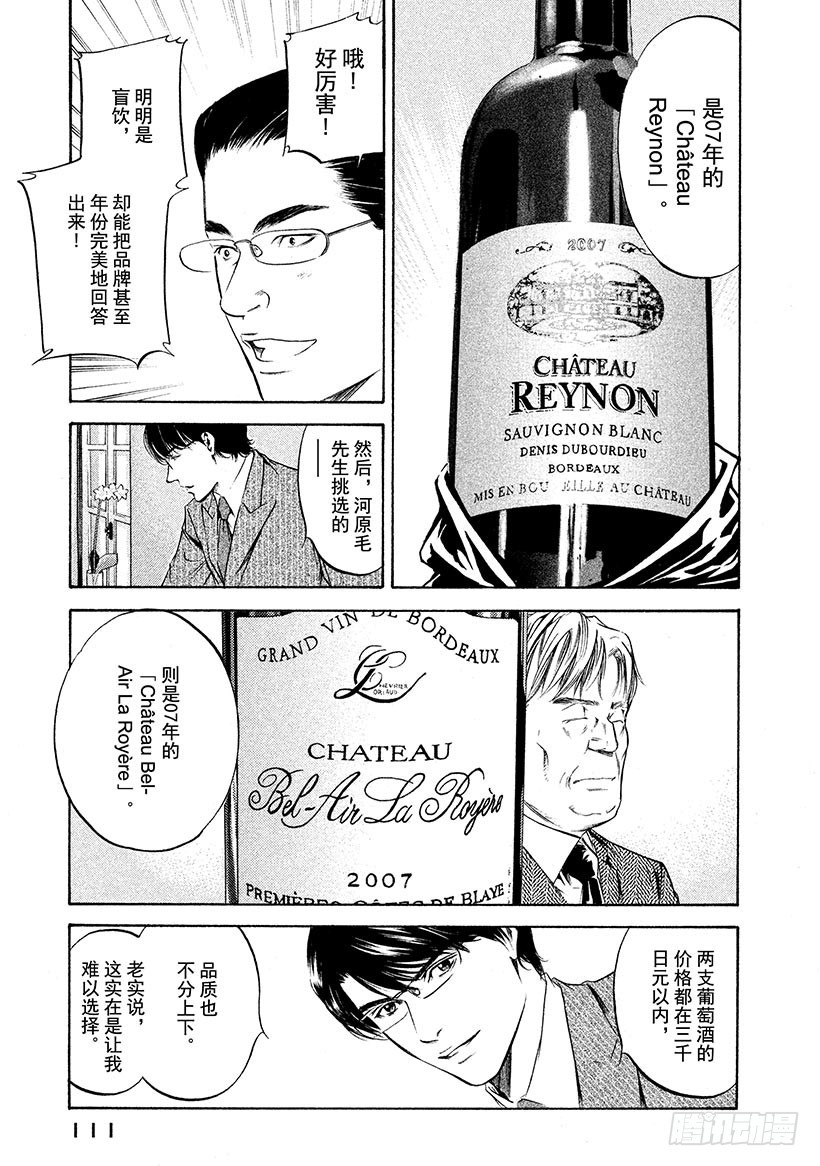 🍱神之雫（神之水滴） #205 天才勇敢地举起右手 第5页