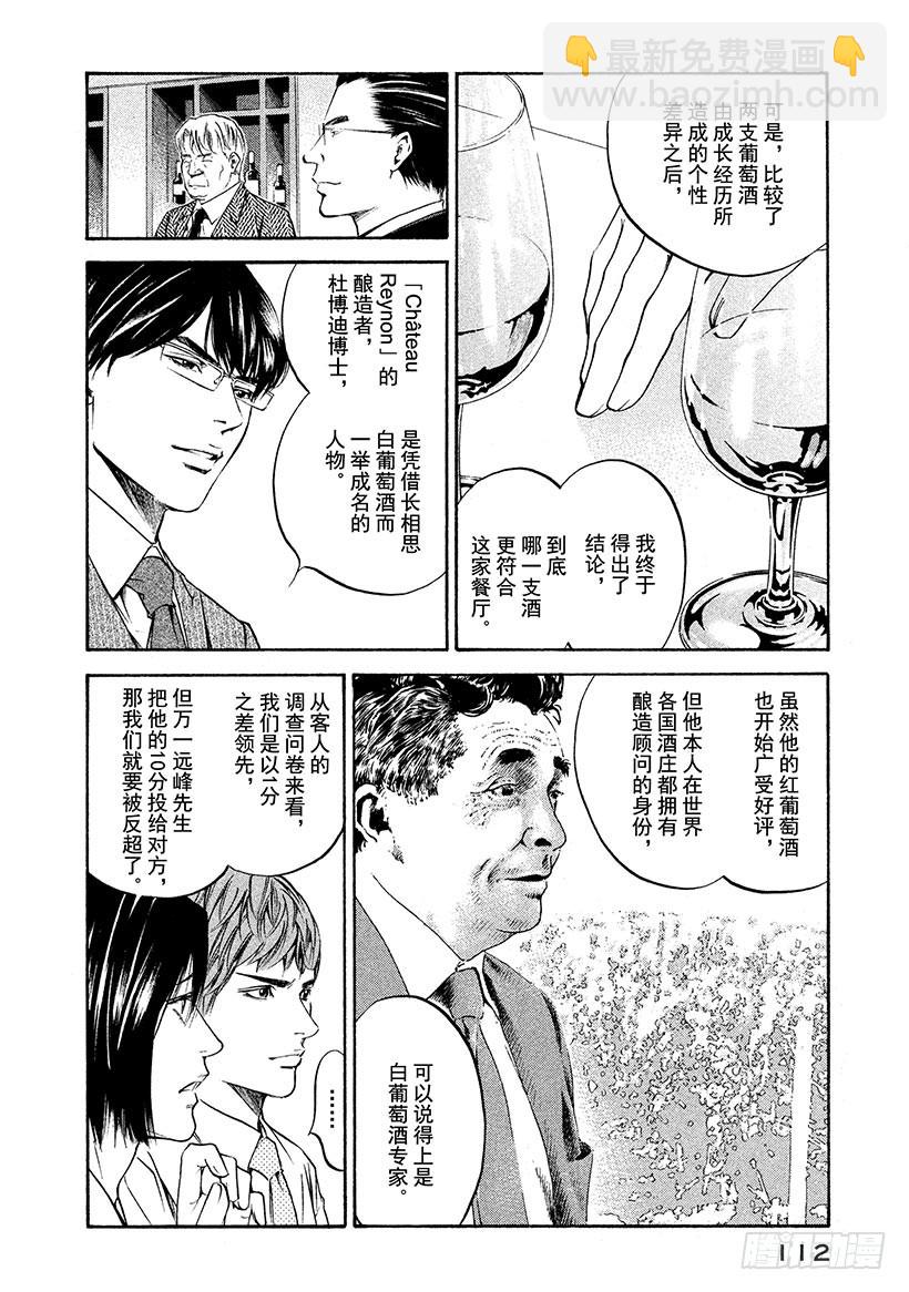 🍱神之雫（神之水滴） #205 天才勇敢地举起右手 第6页