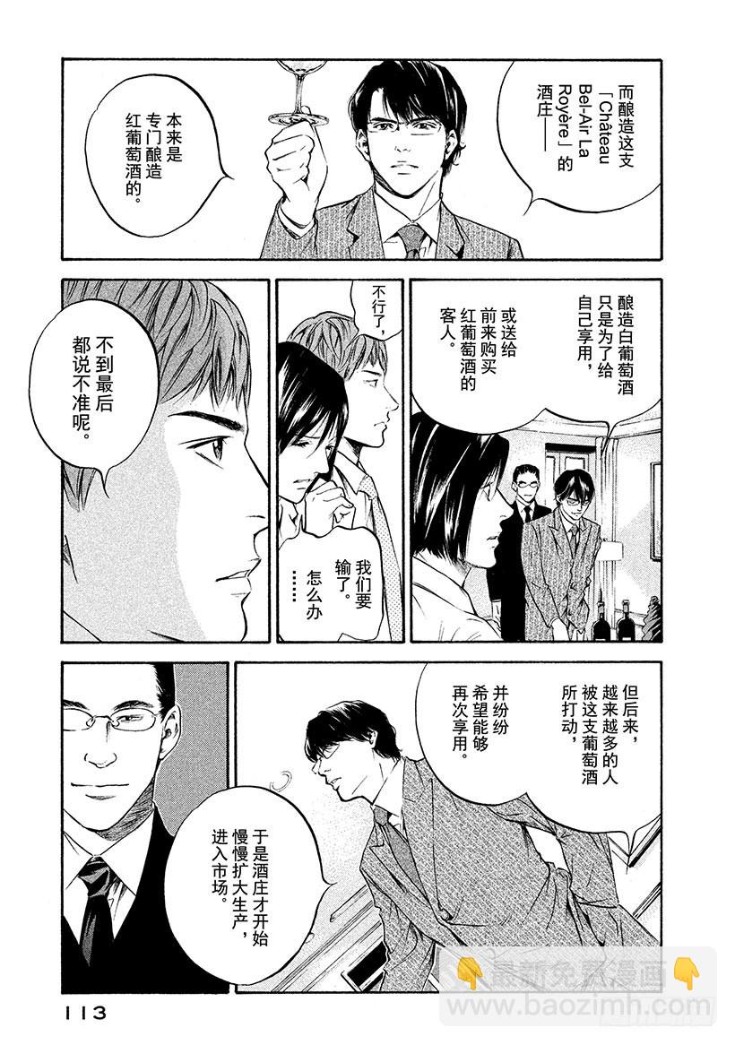 🍱神之雫（神之水滴） #205 天才勇敢地举起右手 第7页