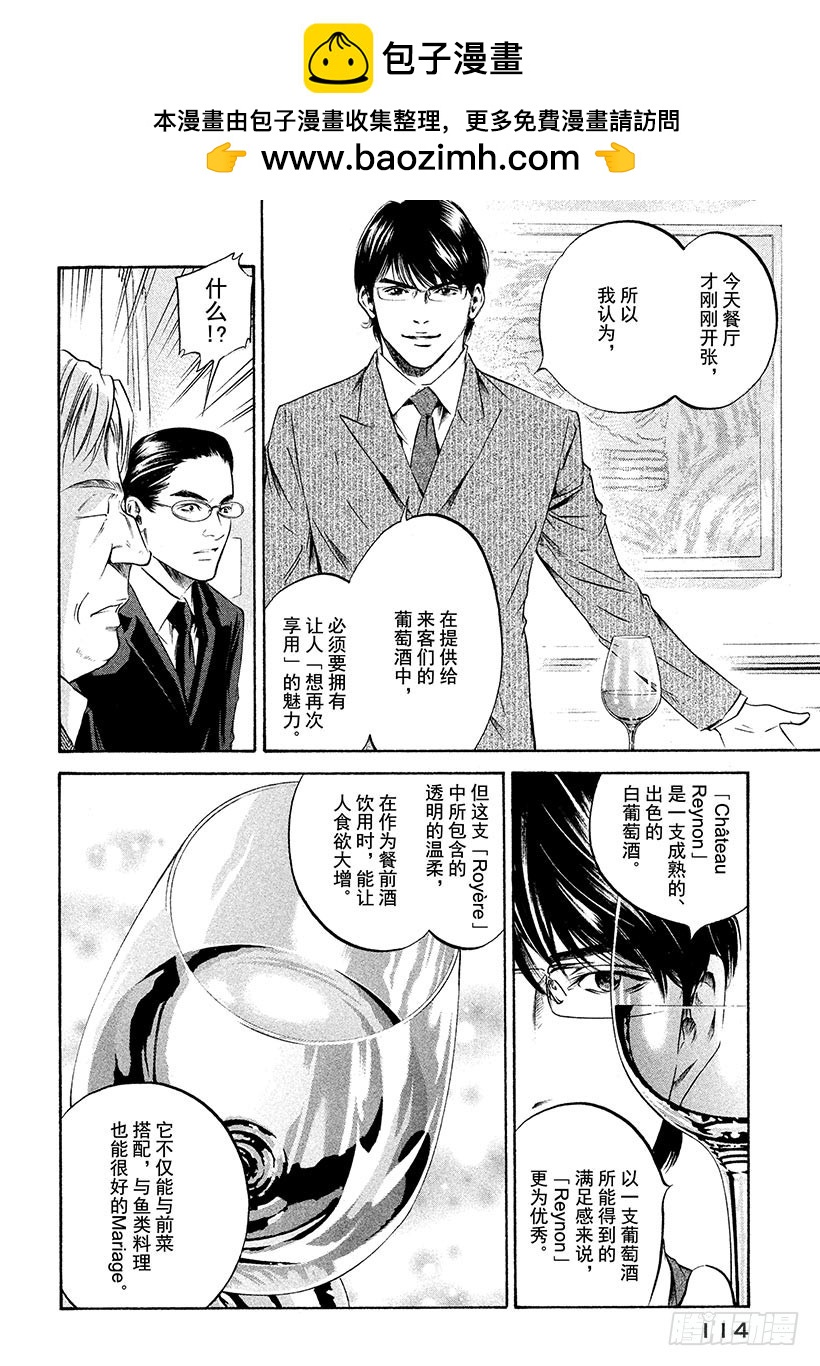 🍱神之雫（神之水滴） #205 天才勇敢地举起右手 第8页