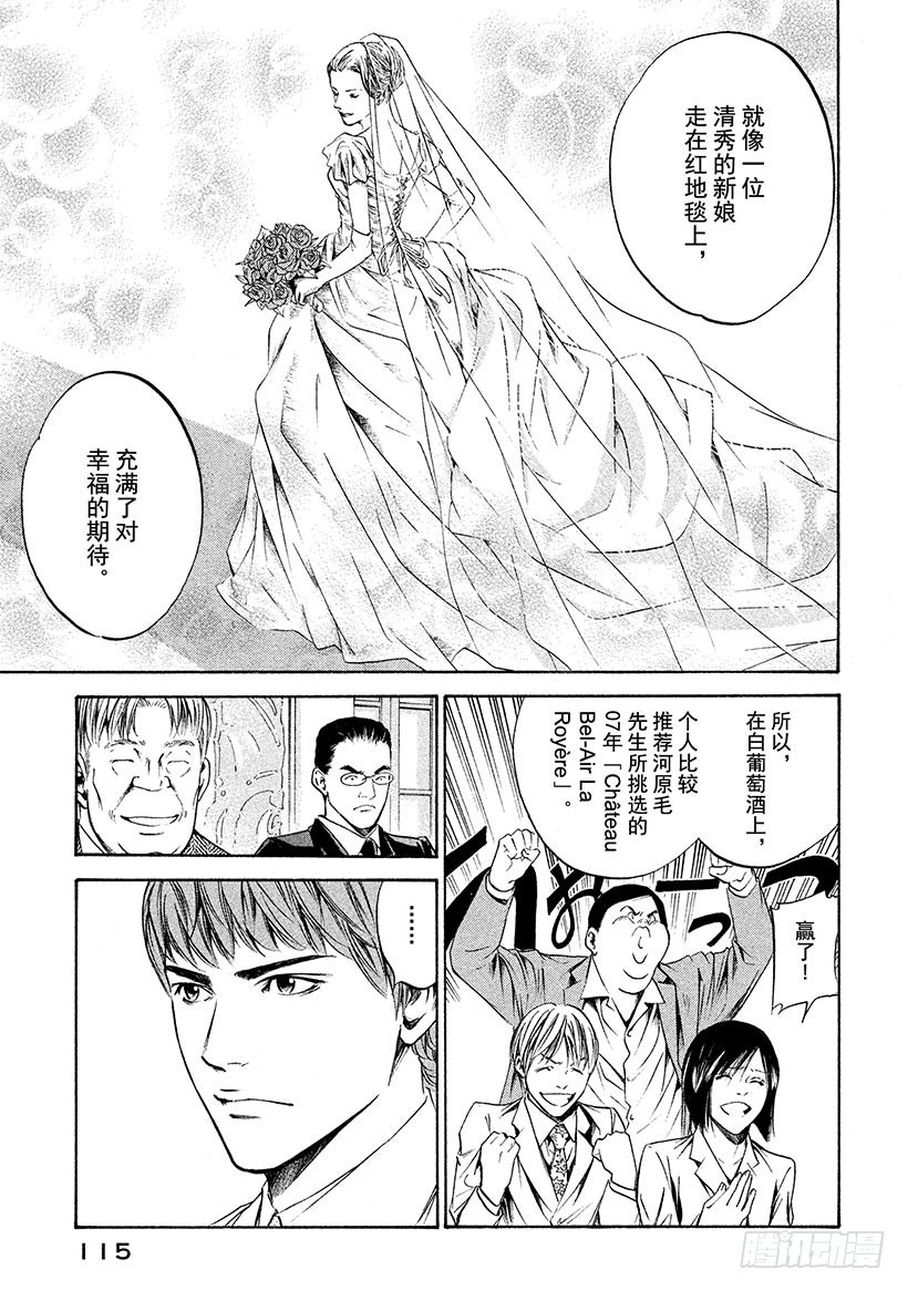 🍱神之雫（神之水滴） #205 天才勇敢地举起右手 第9页