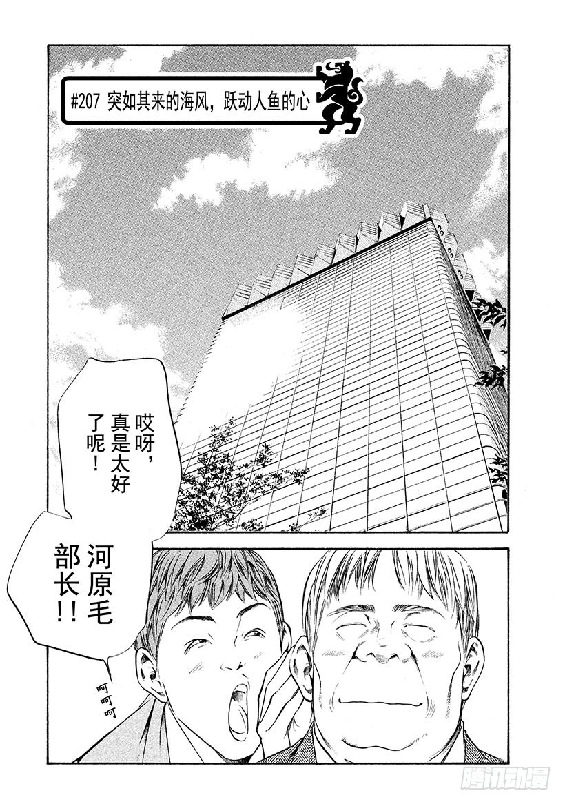 🍱神之雫（神之水滴） #207 突如其来的海风，跃动人 第1页