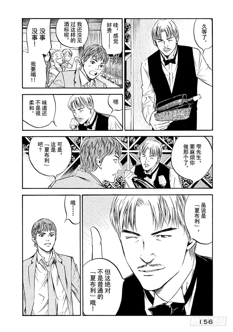 🍱神之雫（神之水滴） #207 突如其来的海风，跃动人 第10页