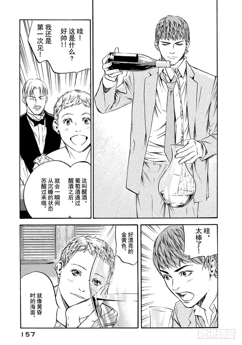 🍱神之雫（神之水滴） #207 突如其来的海风，跃动人 第11页
