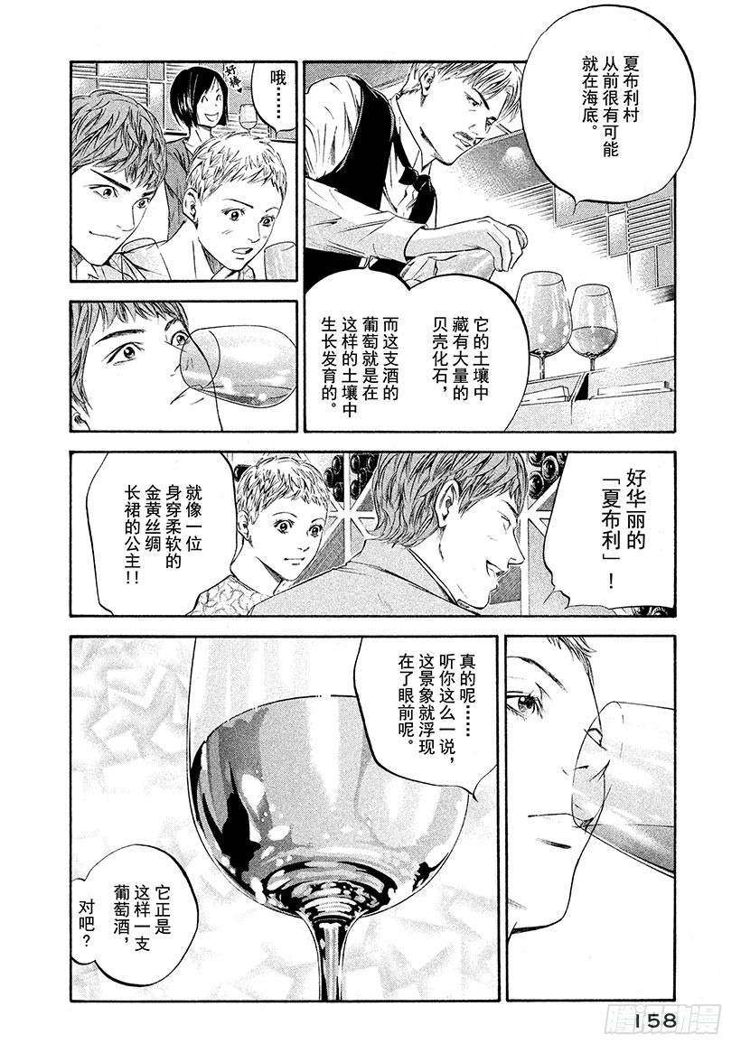 🍱神之雫（神之水滴） #207 突如其来的海风，跃动人 第12页