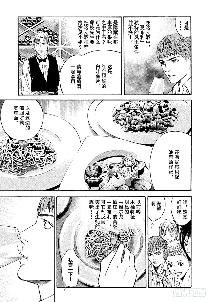 🍱神之雫（神之水滴） #207 突如其来的海风，跃动人 第13页