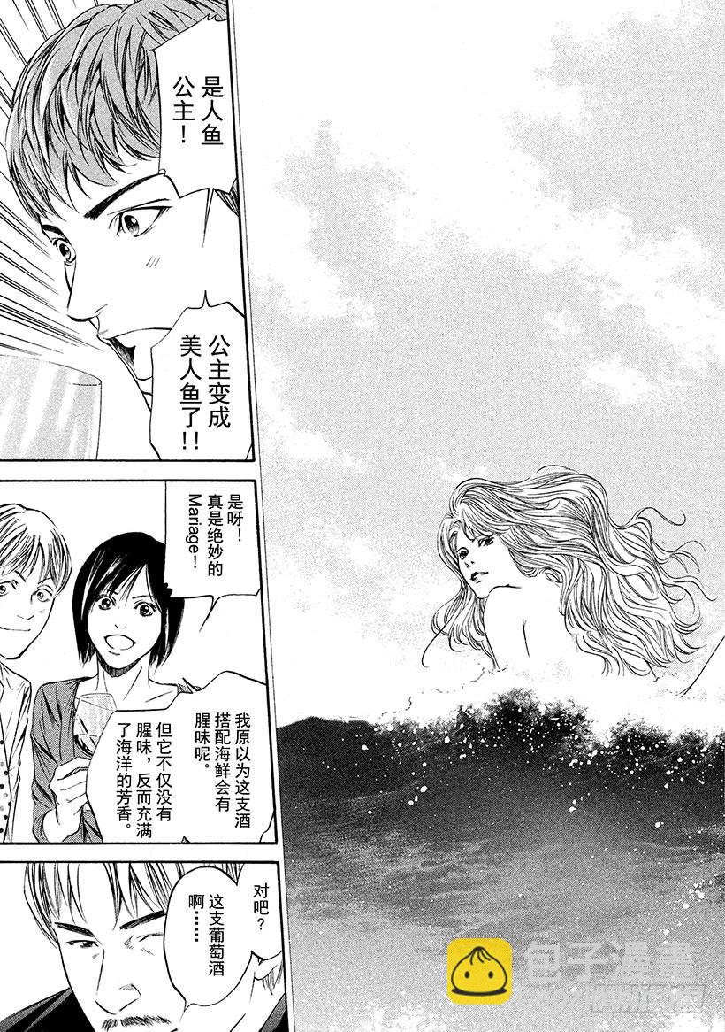 🍱神之雫（神之水滴） #207 突如其来的海风，跃动人 第15页