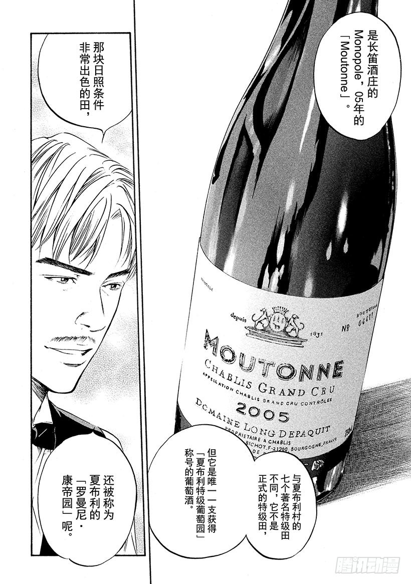 🍱神之雫（神之水滴） #207 突如其来的海风，跃动人 第16页
